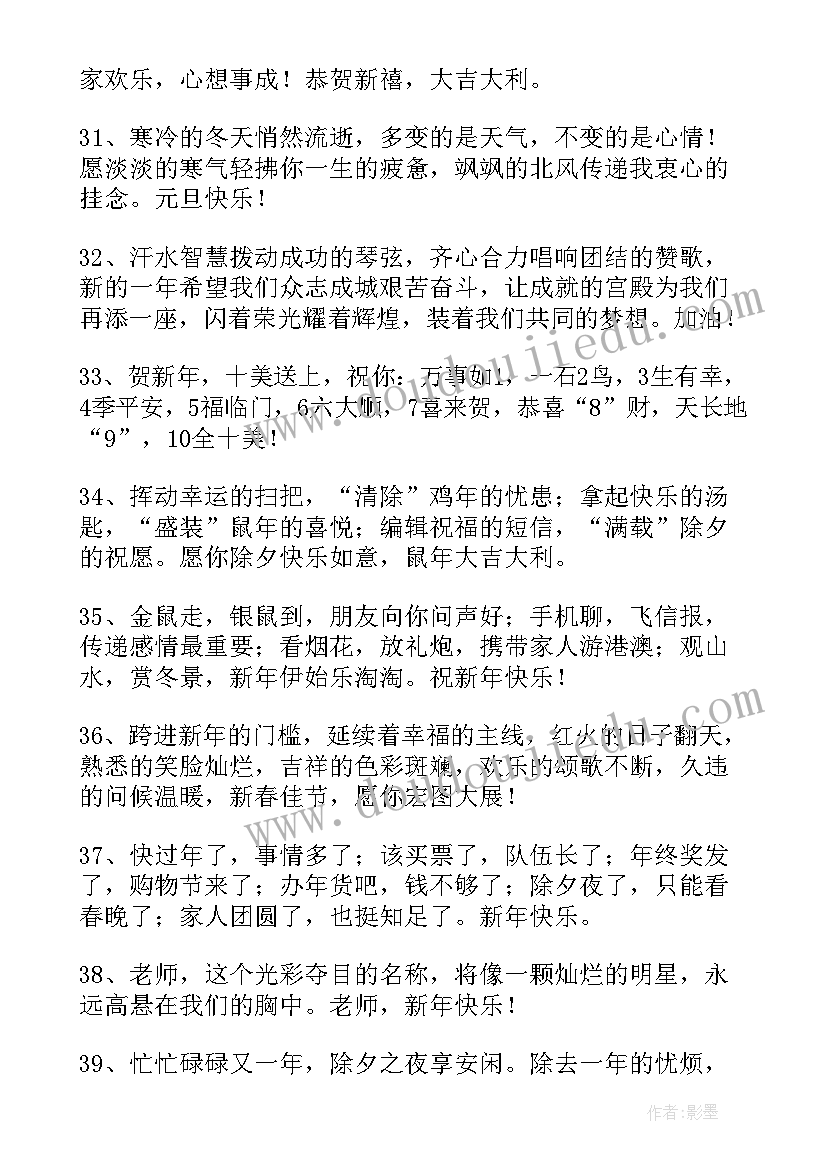 最新新年幽默有趣祝福语(精选6篇)