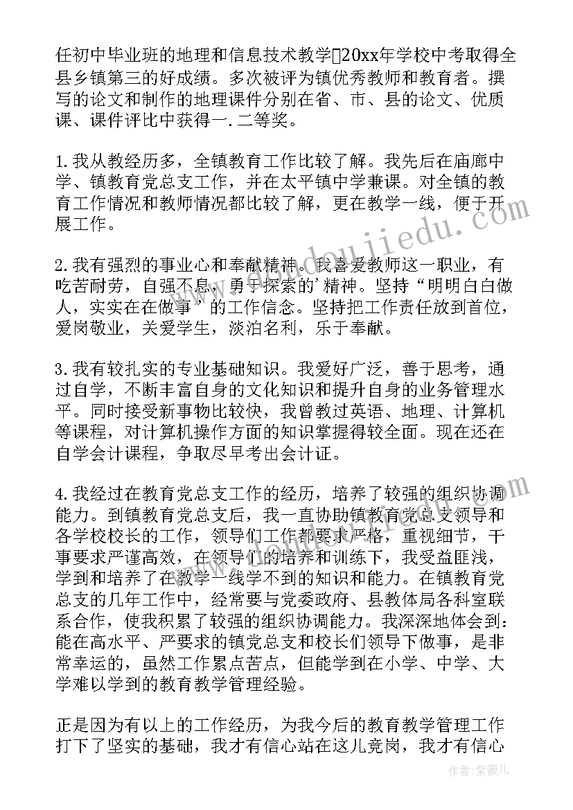 最新校长竞聘演讲题目新颖 副校长岗位竞聘演讲稿(通用9篇)