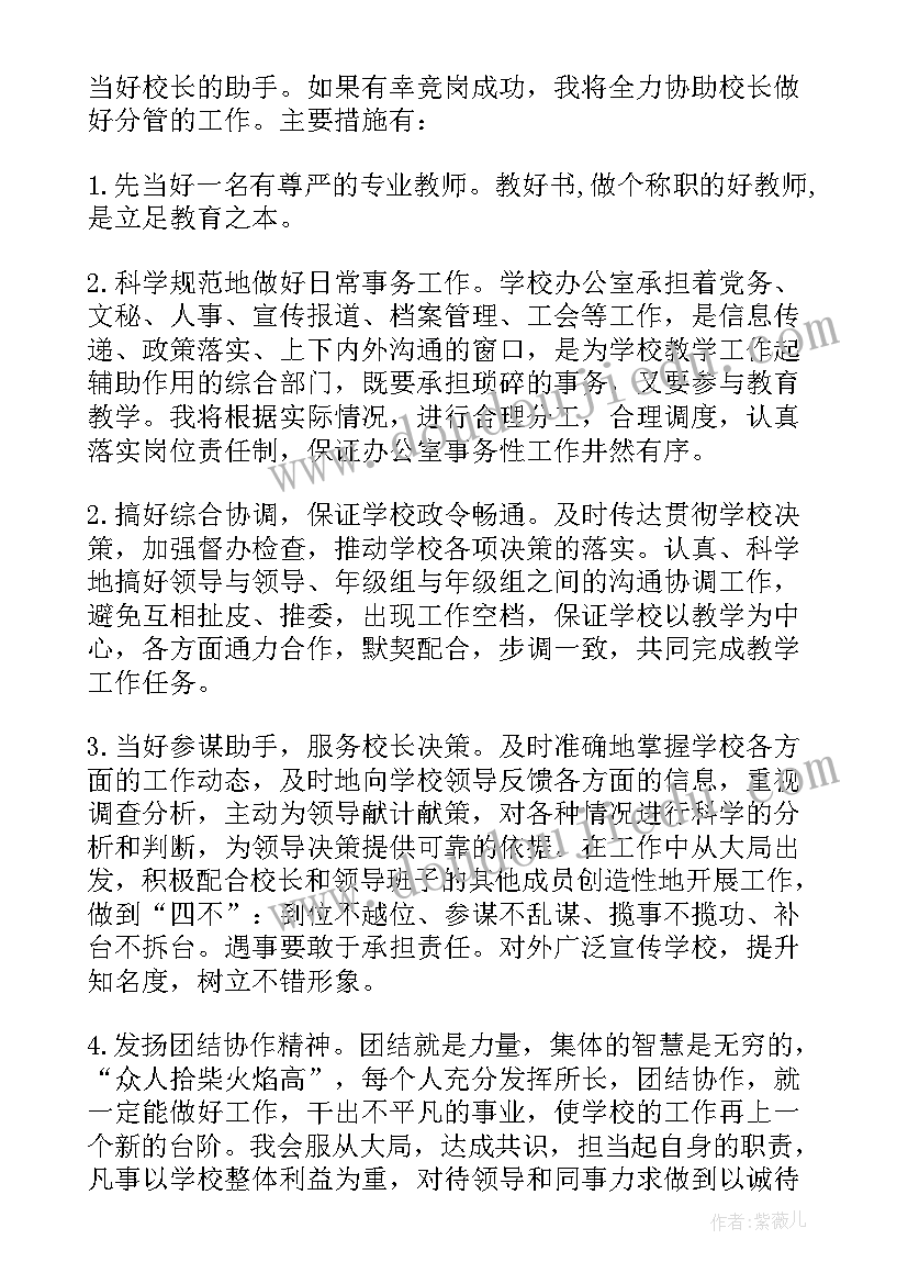 最新校长竞聘演讲题目新颖 副校长岗位竞聘演讲稿(通用9篇)