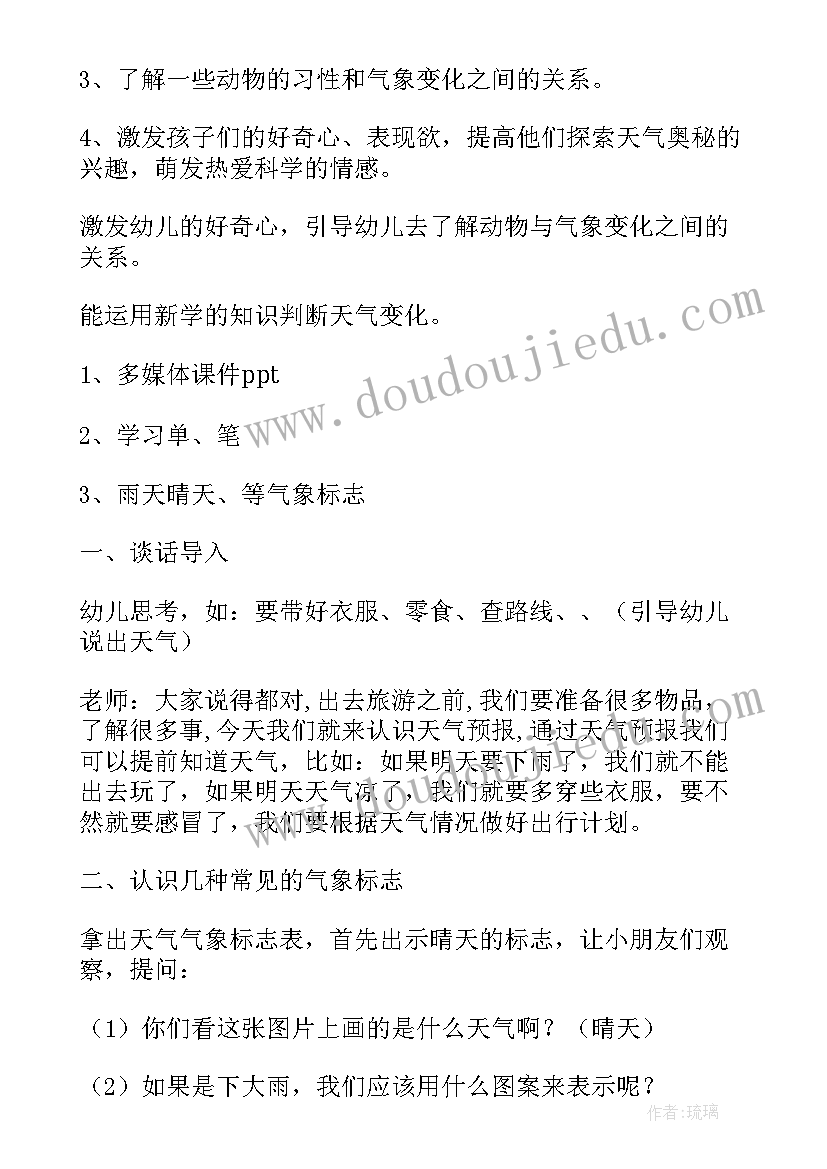 2023年大班教案动物与天气 大班动物与天气教案(实用8篇)