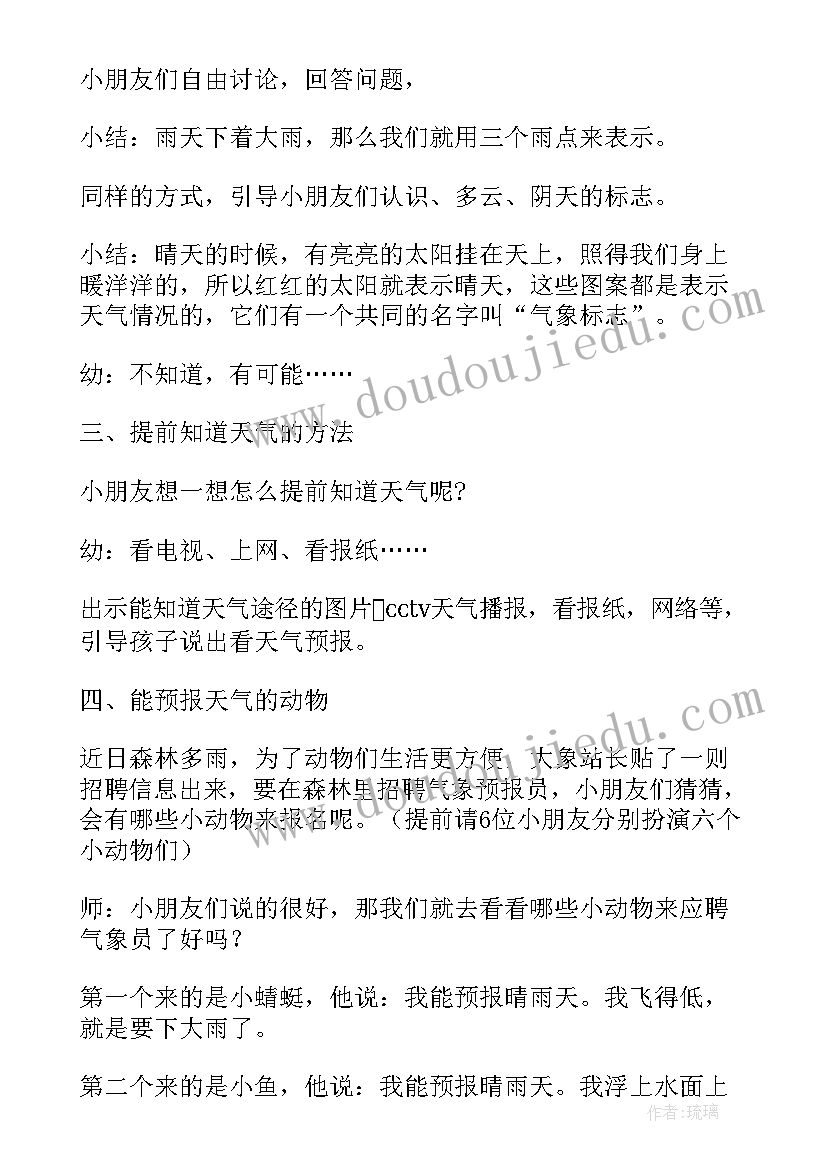 2023年大班教案动物与天气 大班动物与天气教案(实用8篇)