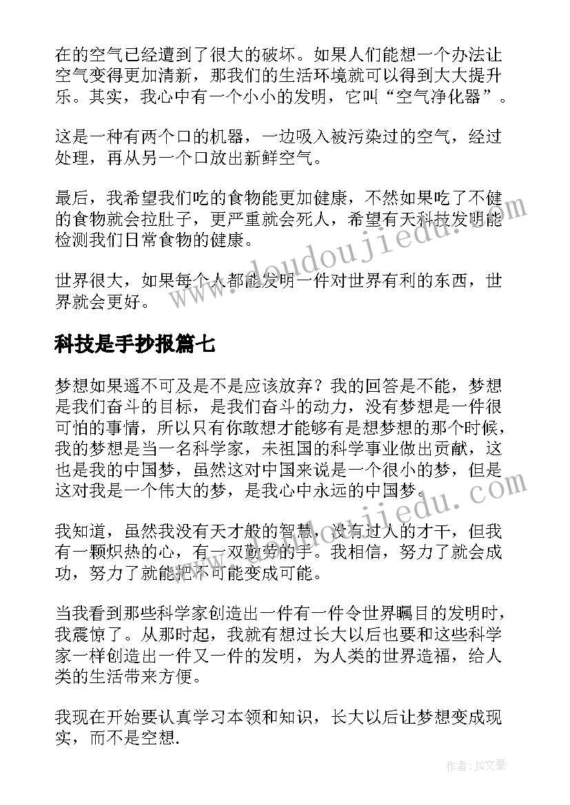 科技是手抄报(通用20篇)