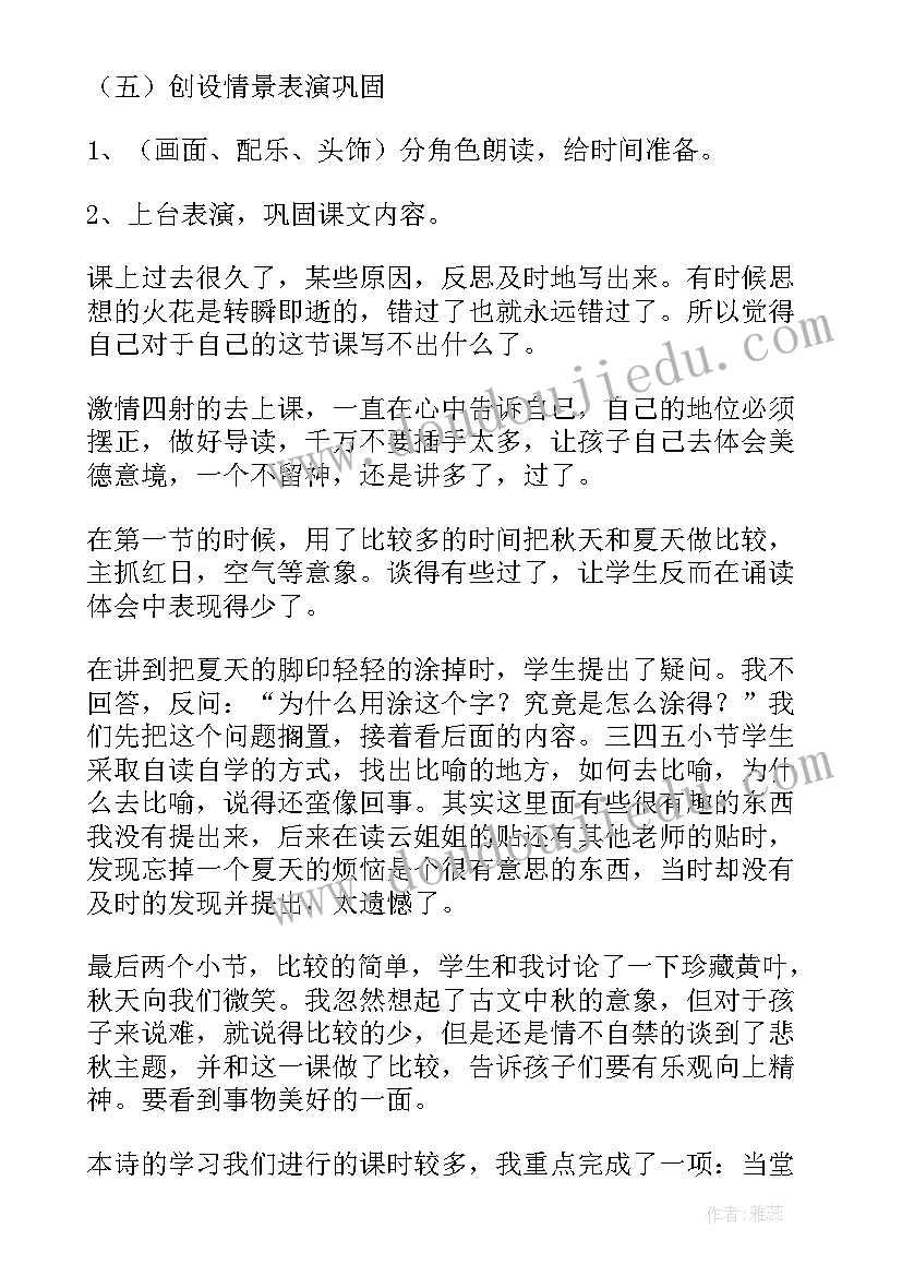 教学设计教学反思(优质9篇)