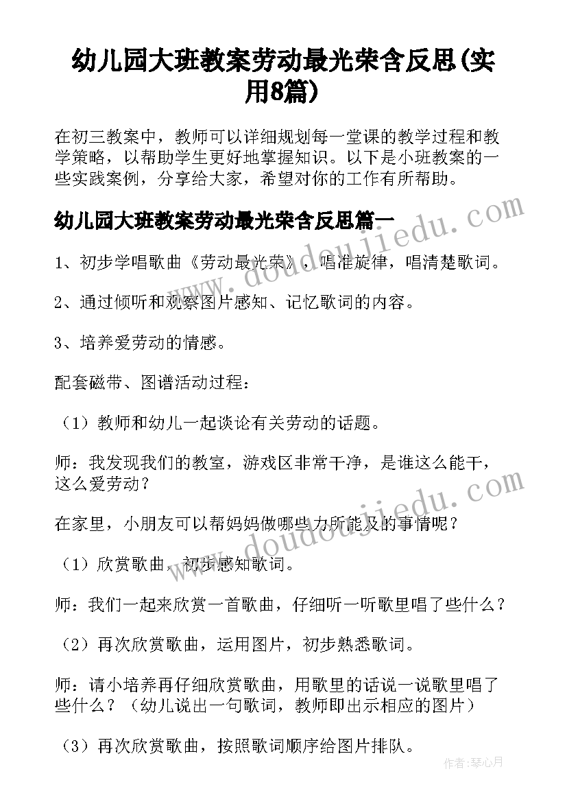 幼儿园大班教案劳动最光荣含反思(实用8篇)