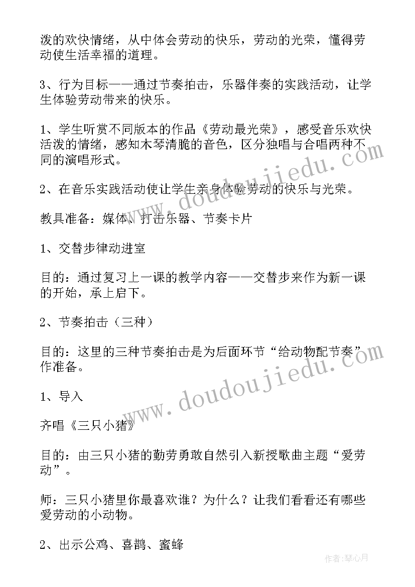 幼儿园大班教案劳动最光荣含反思(实用8篇)