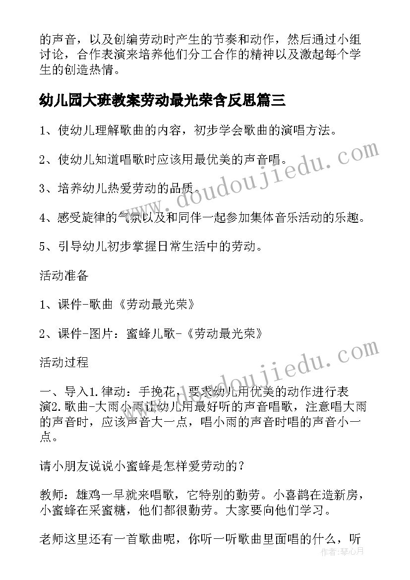 幼儿园大班教案劳动最光荣含反思(实用8篇)