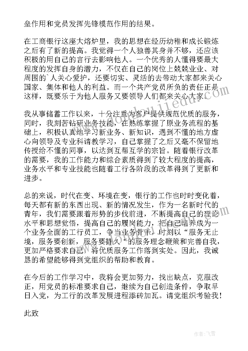 最新中铁职工入党申请书(模板9篇)