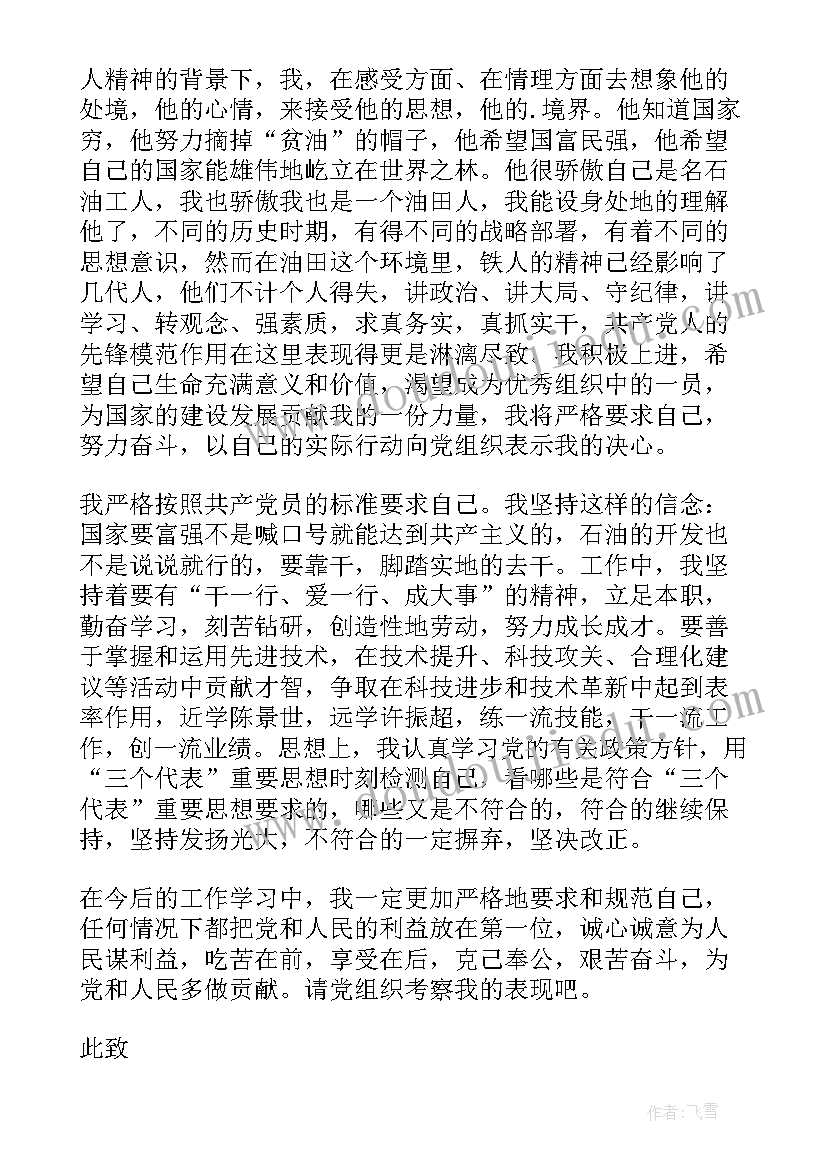 最新中铁职工入党申请书(模板9篇)