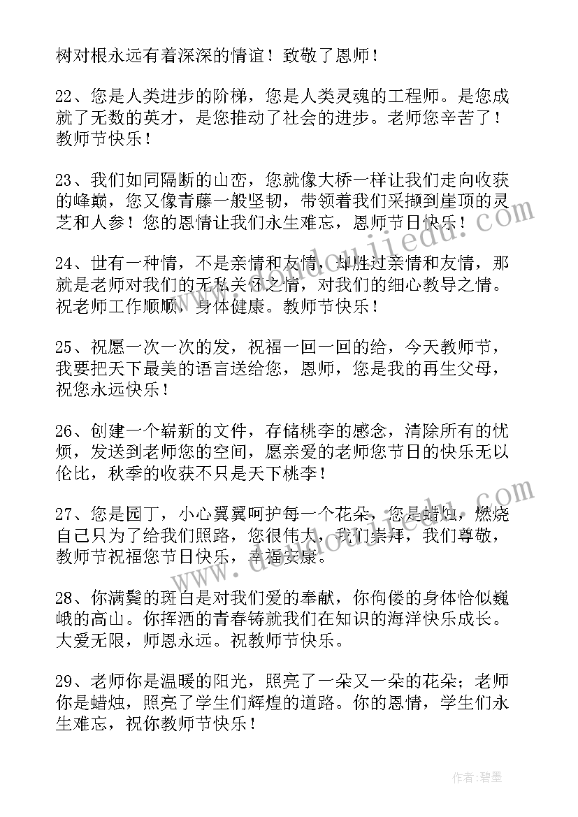 最新教师节给幼儿园老师的祝福语(大全9篇)