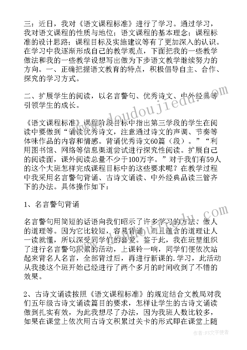 语文课程标准解读心得 学习语文课程标准心得体会(精选18篇)