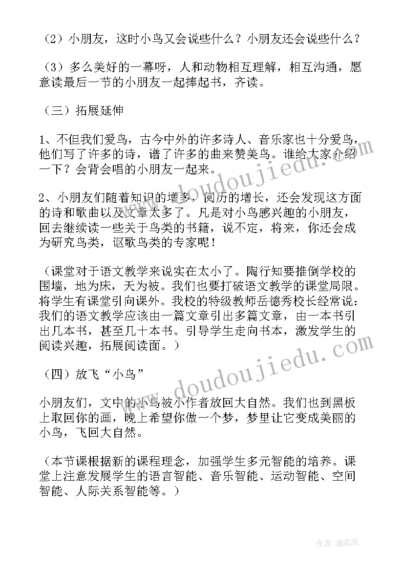 有小鸟的树教案(汇总10篇)