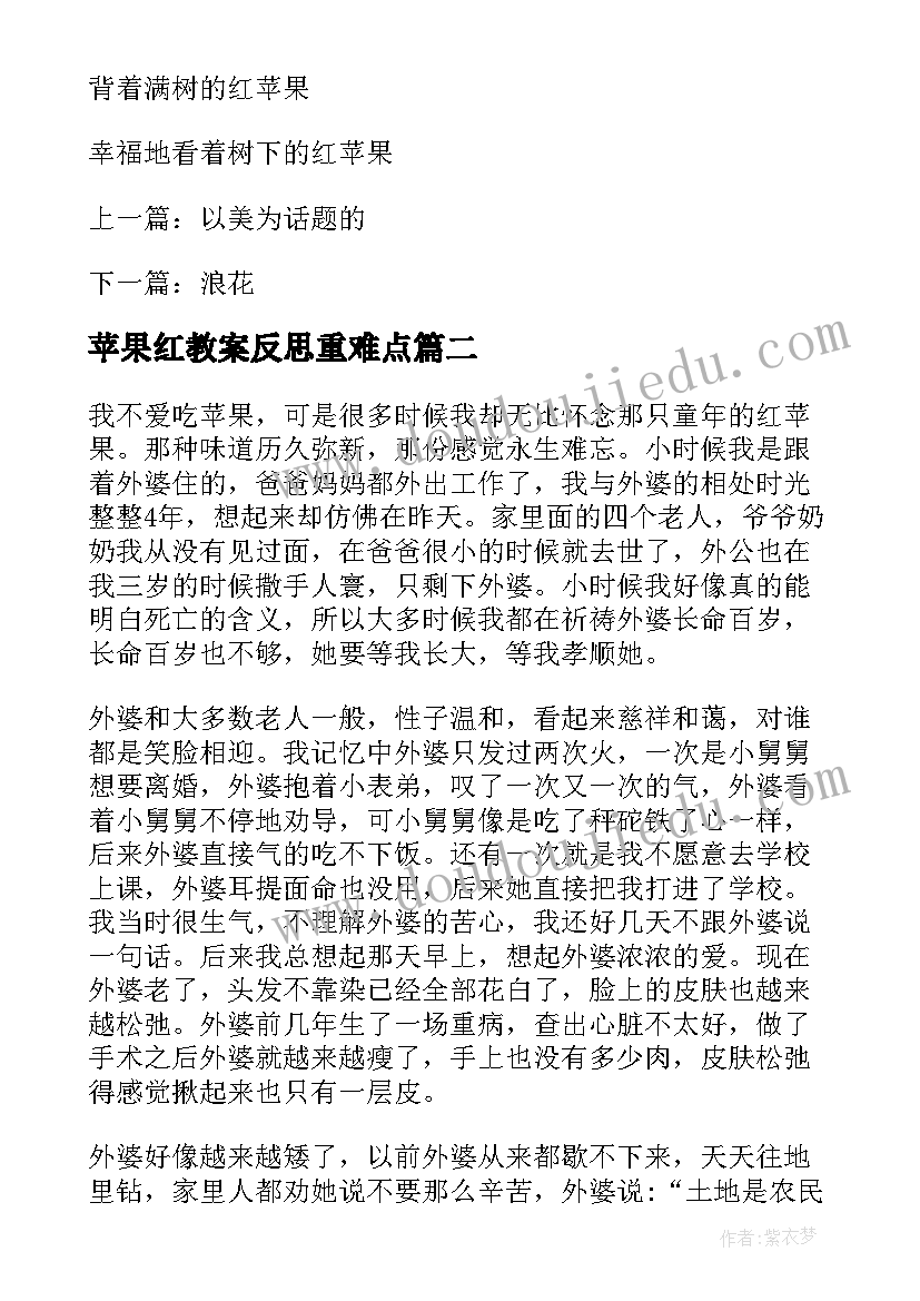 2023年苹果红教案反思重难点(实用10篇)