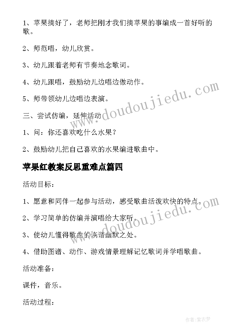 2023年苹果红教案反思重难点(实用10篇)