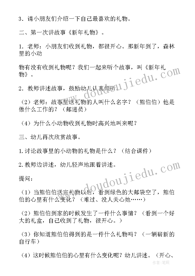 新年礼物教案中班故事反思(实用7篇)