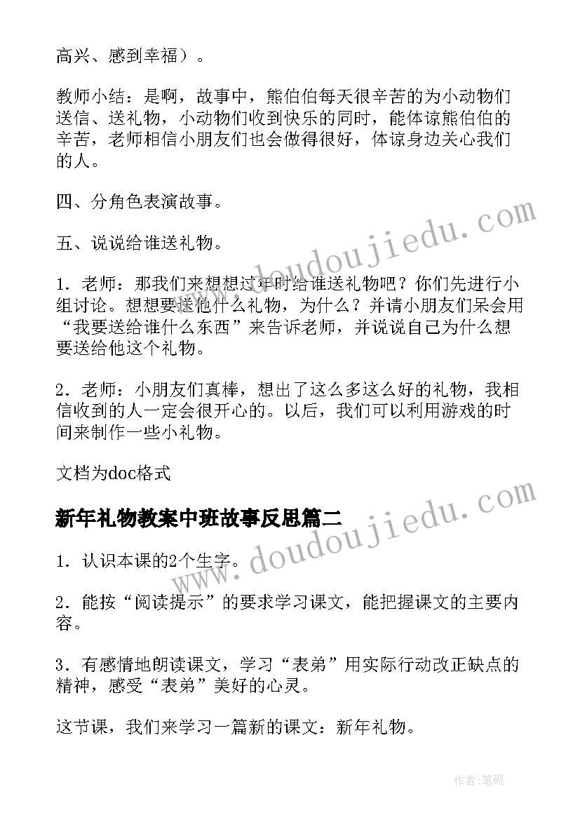 新年礼物教案中班故事反思(实用7篇)