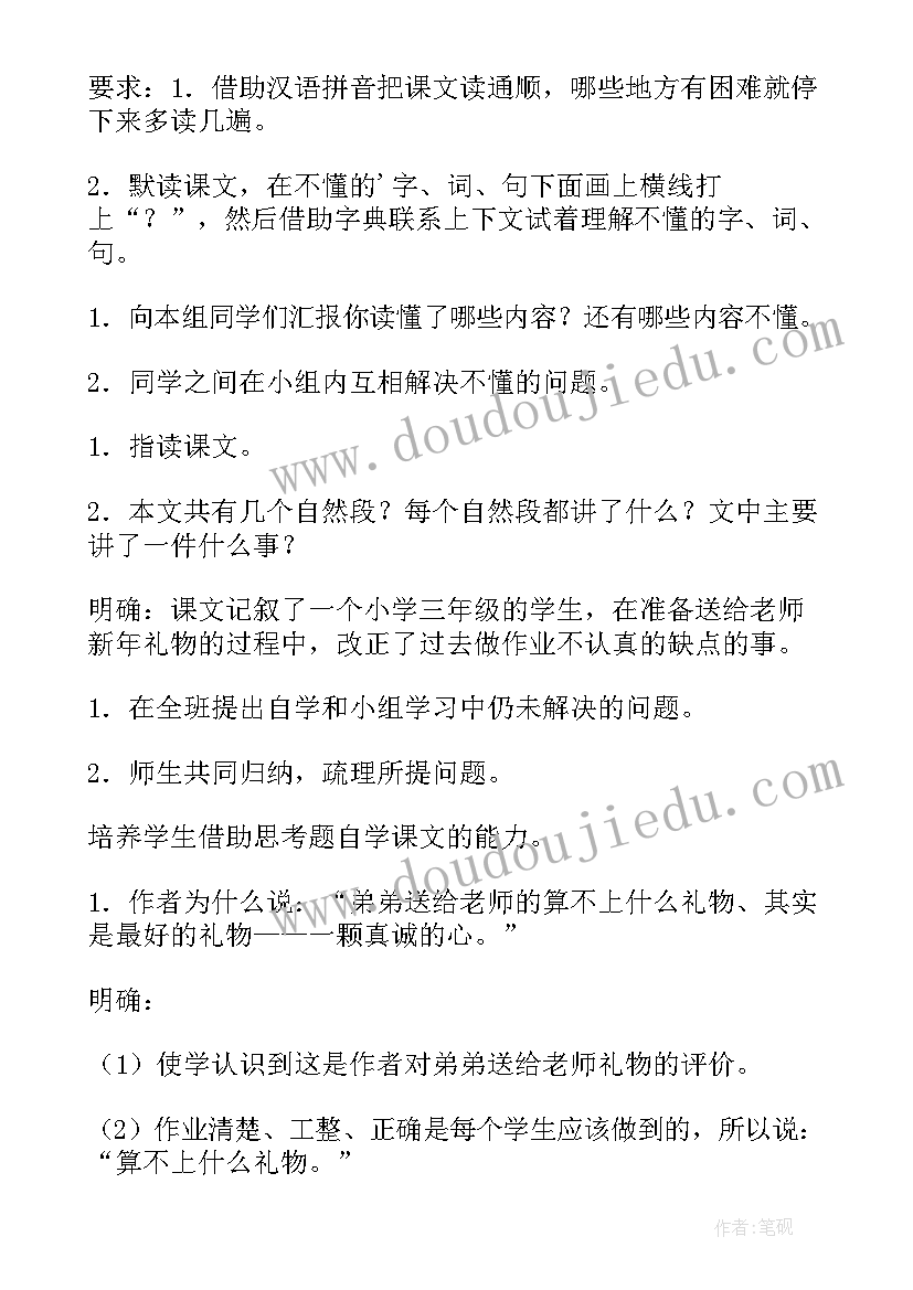 新年礼物教案中班故事反思(实用7篇)