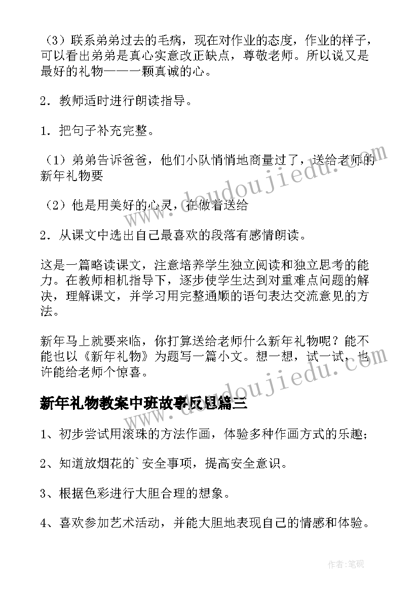 新年礼物教案中班故事反思(实用7篇)