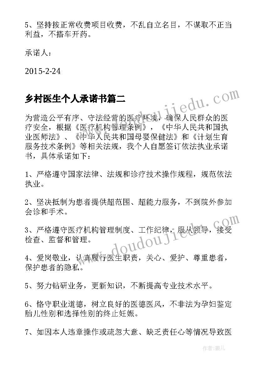 乡村医生个人承诺书(大全8篇)