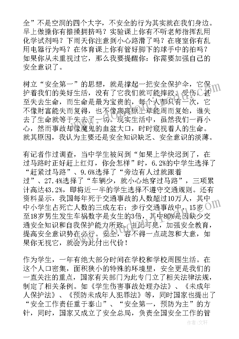 安全的初中演讲稿(实用17篇)