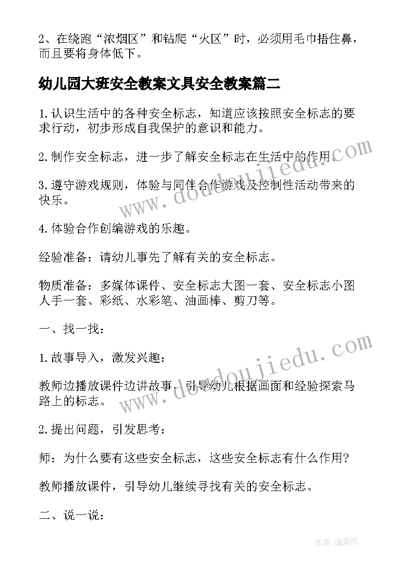 2023年幼儿园大班安全教案文具安全教案(精选11篇)