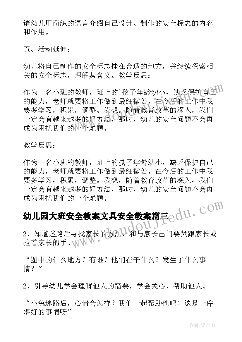 2023年幼儿园大班安全教案文具安全教案(精选11篇)