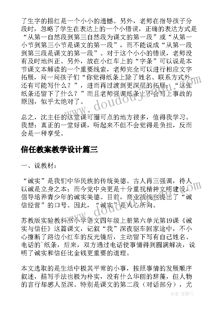 最新信任教案教学设计(大全8篇)