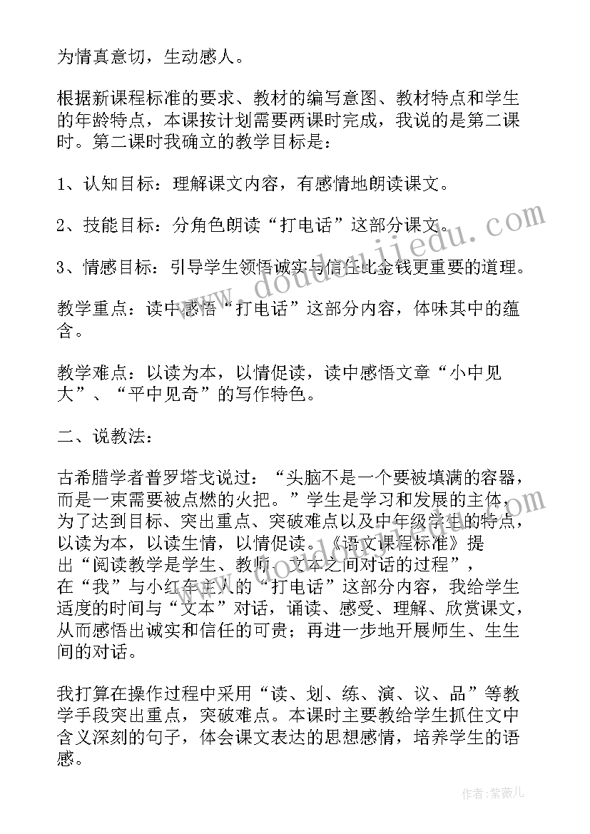 最新信任教案教学设计(大全8篇)