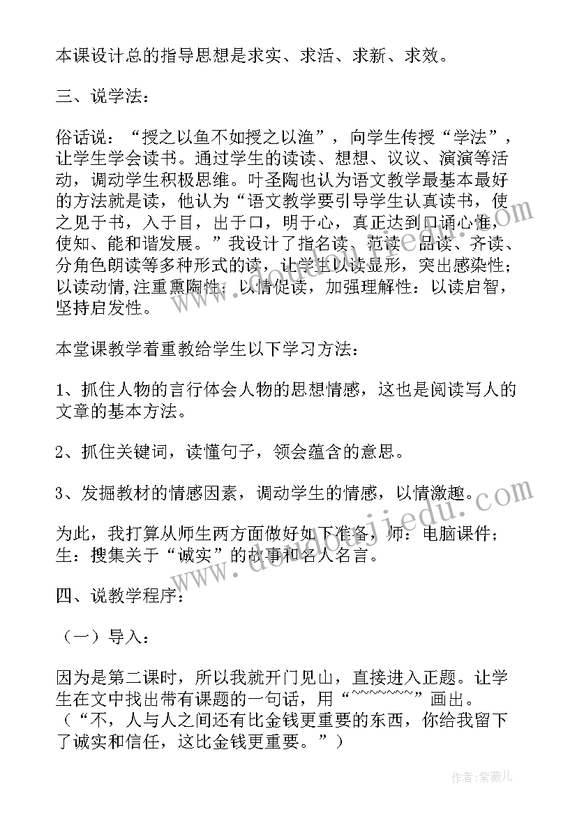 最新信任教案教学设计(大全8篇)