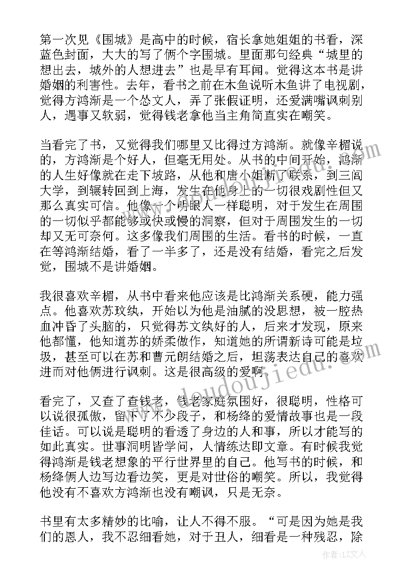 2023年读围城心得三百字(模板19篇)