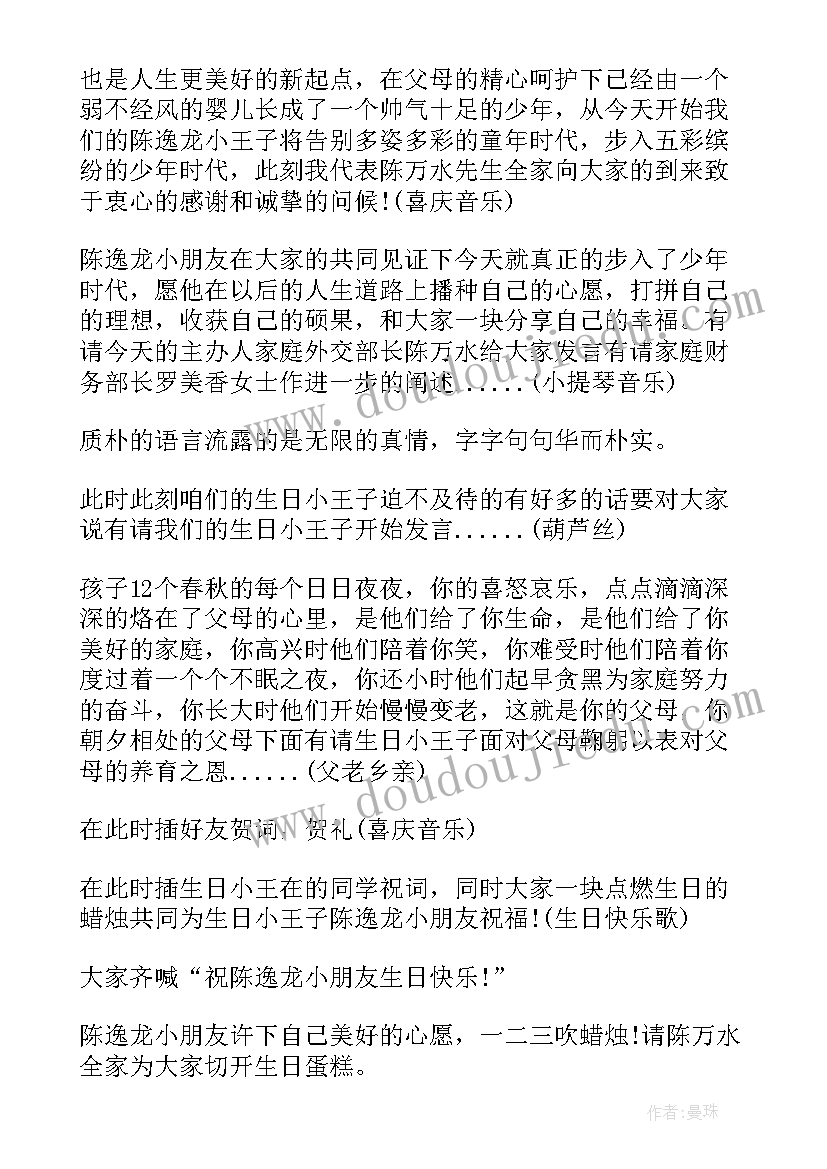 最新小孩十周岁生日主持词 宝宝一周岁生日司仪主持词(通用8篇)