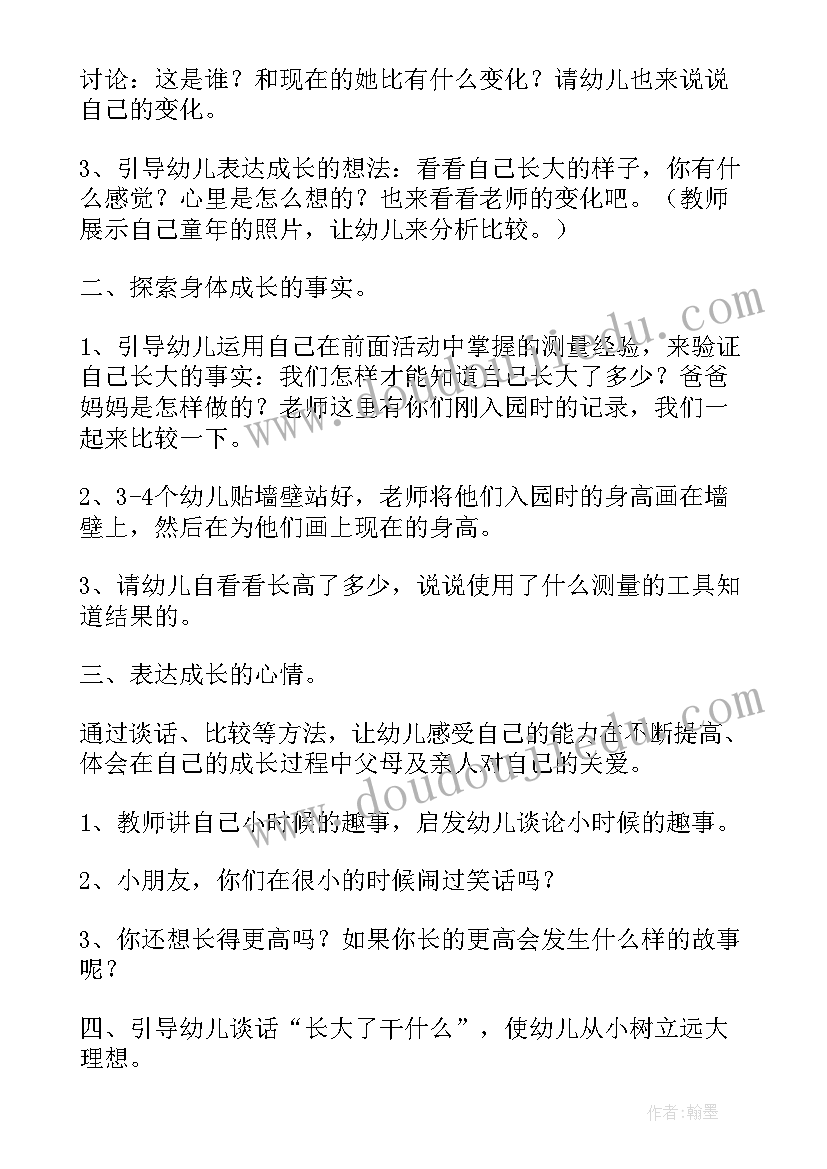 最新我长大了语言教案大班和反思(大全8篇)