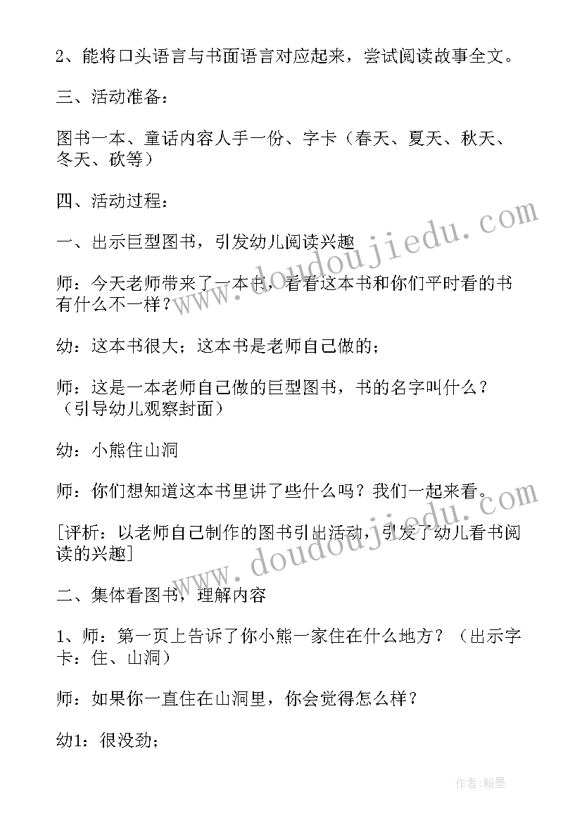 最新我长大了语言教案大班和反思(大全8篇)