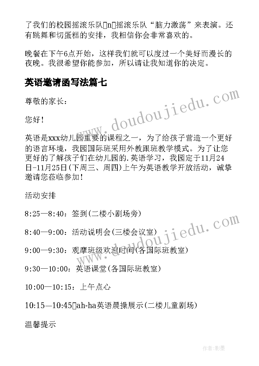 英语邀请函写法(大全13篇)