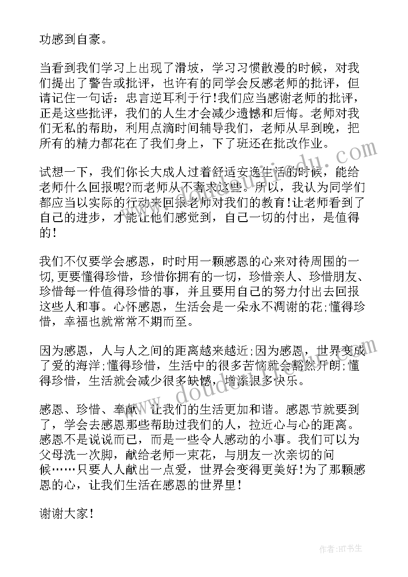 感恩国旗下的讲话(大全8篇)