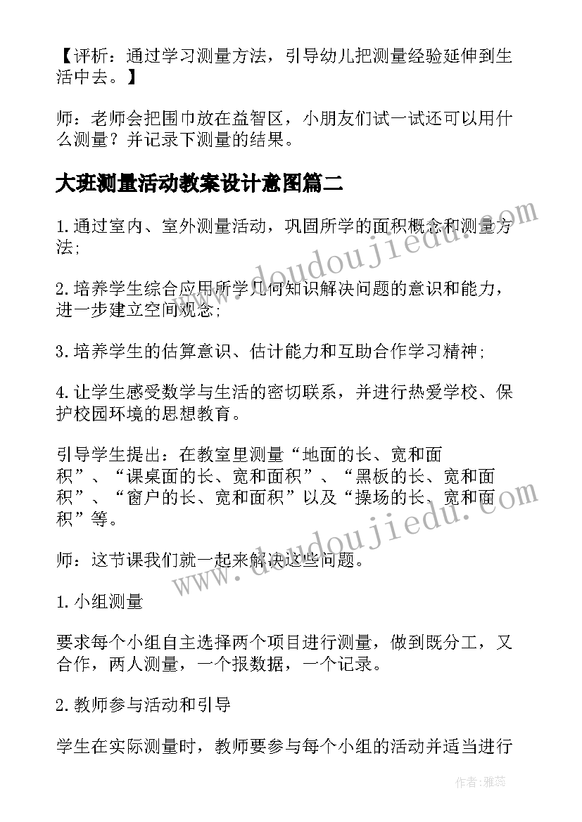 2023年大班测量活动教案设计意图 大班科学活动教案自然测量(汇总8篇)