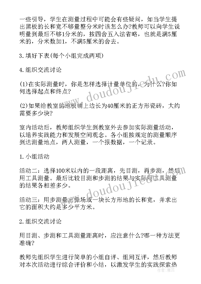 2023年大班测量活动教案设计意图 大班科学活动教案自然测量(汇总8篇)