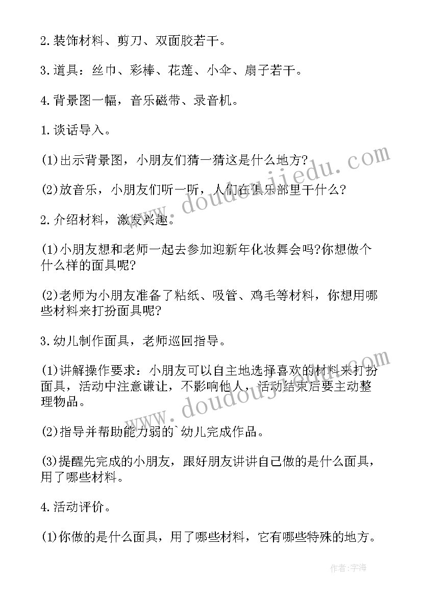 2023年有趣的面具大班教案手工(汇总8篇)