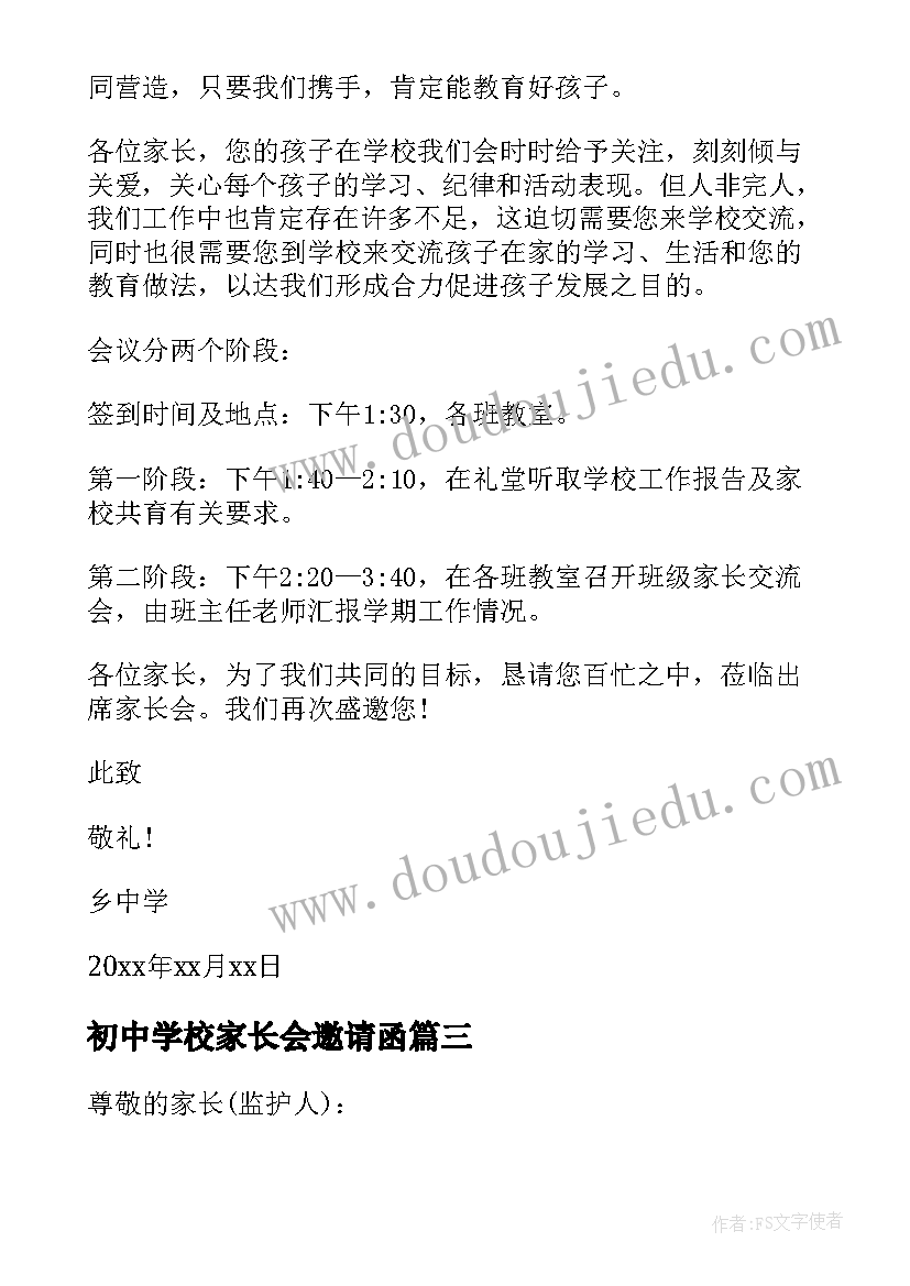 2023年初中学校家长会邀请函(模板8篇)