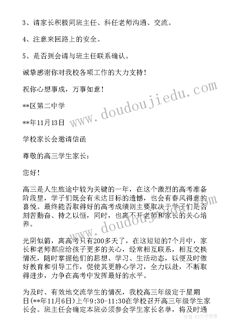 2023年初中学校家长会邀请函(模板8篇)