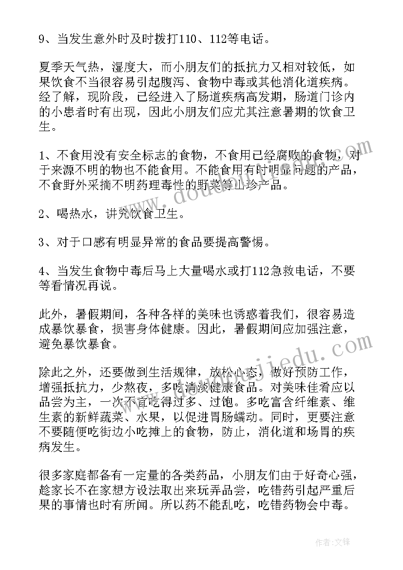 2023年暑假安全教育班会教案设计及反思 暑假安全教育班会教案(通用8篇)