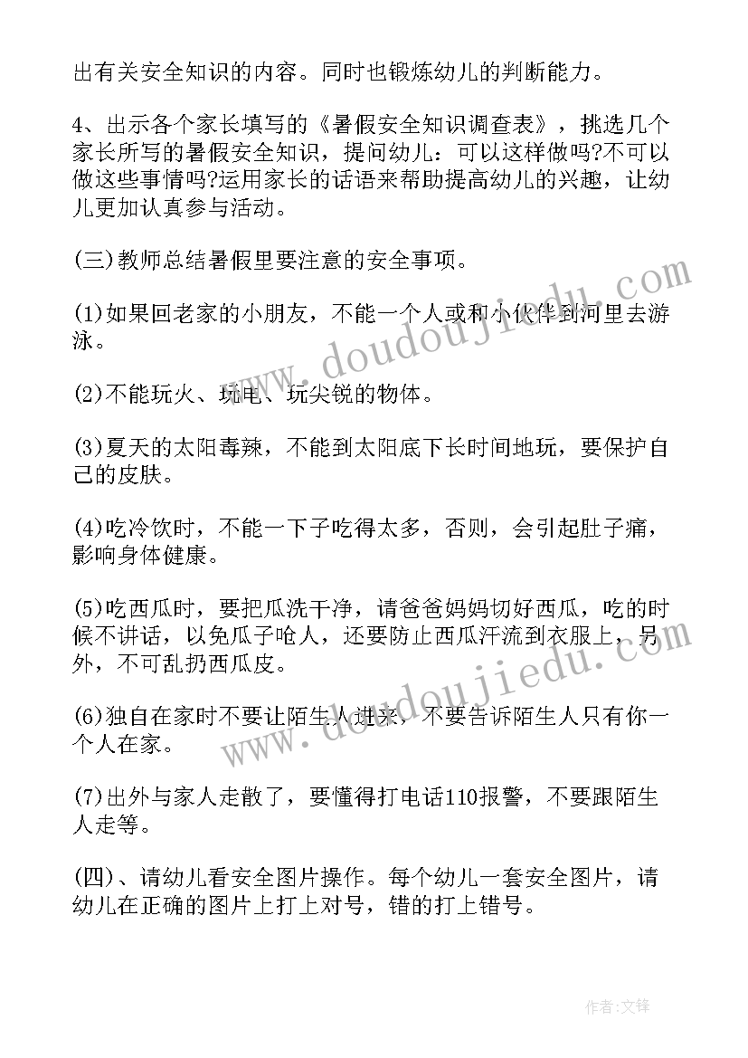 2023年暑假安全教育班会教案设计及反思 暑假安全教育班会教案(通用8篇)