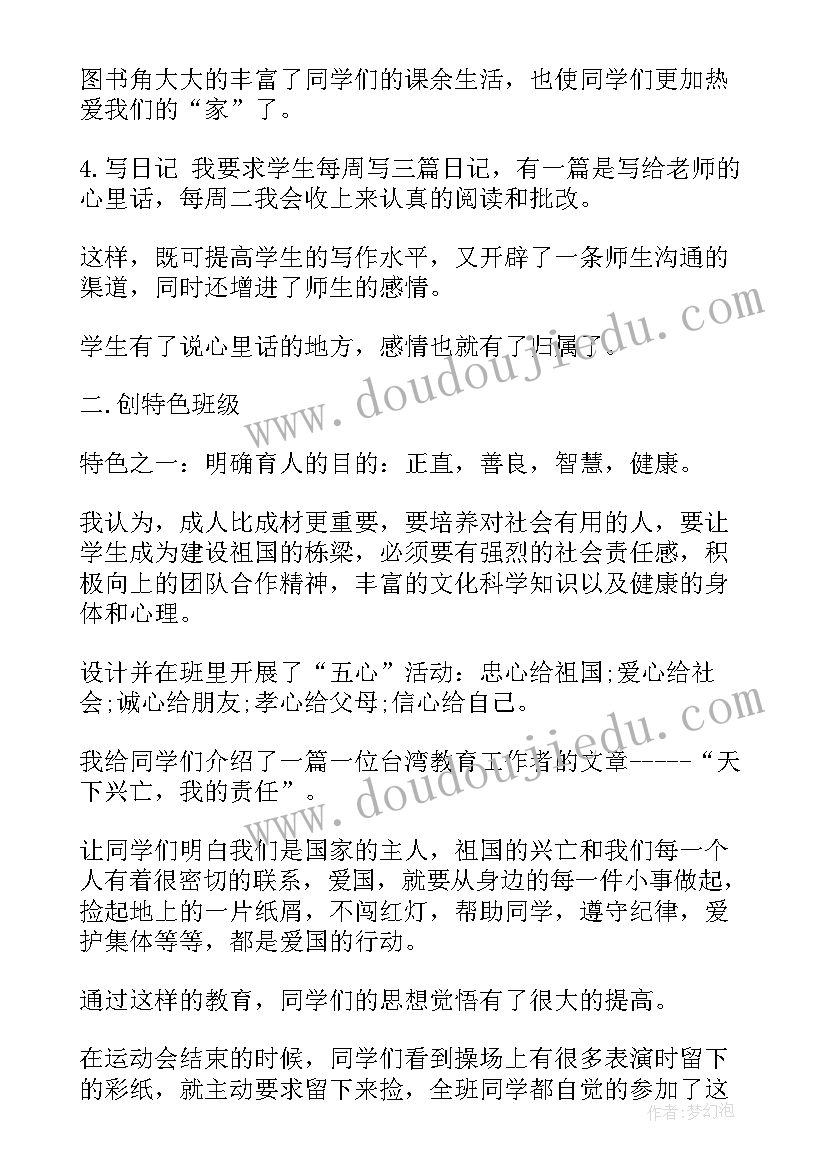 最新班主任工作总结高一年级下学期(精选11篇)