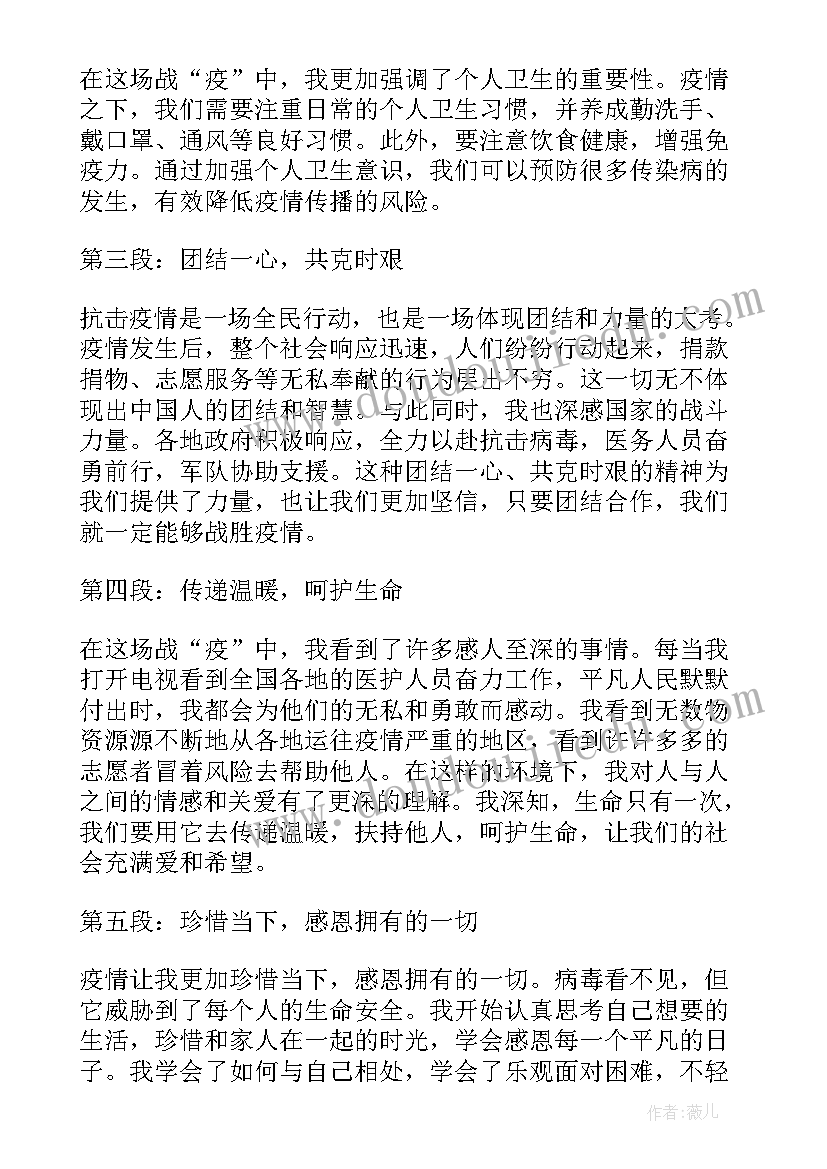 最新抗击疫情人民至上心得感悟 抗击疫情人民至上心得(精选8篇)