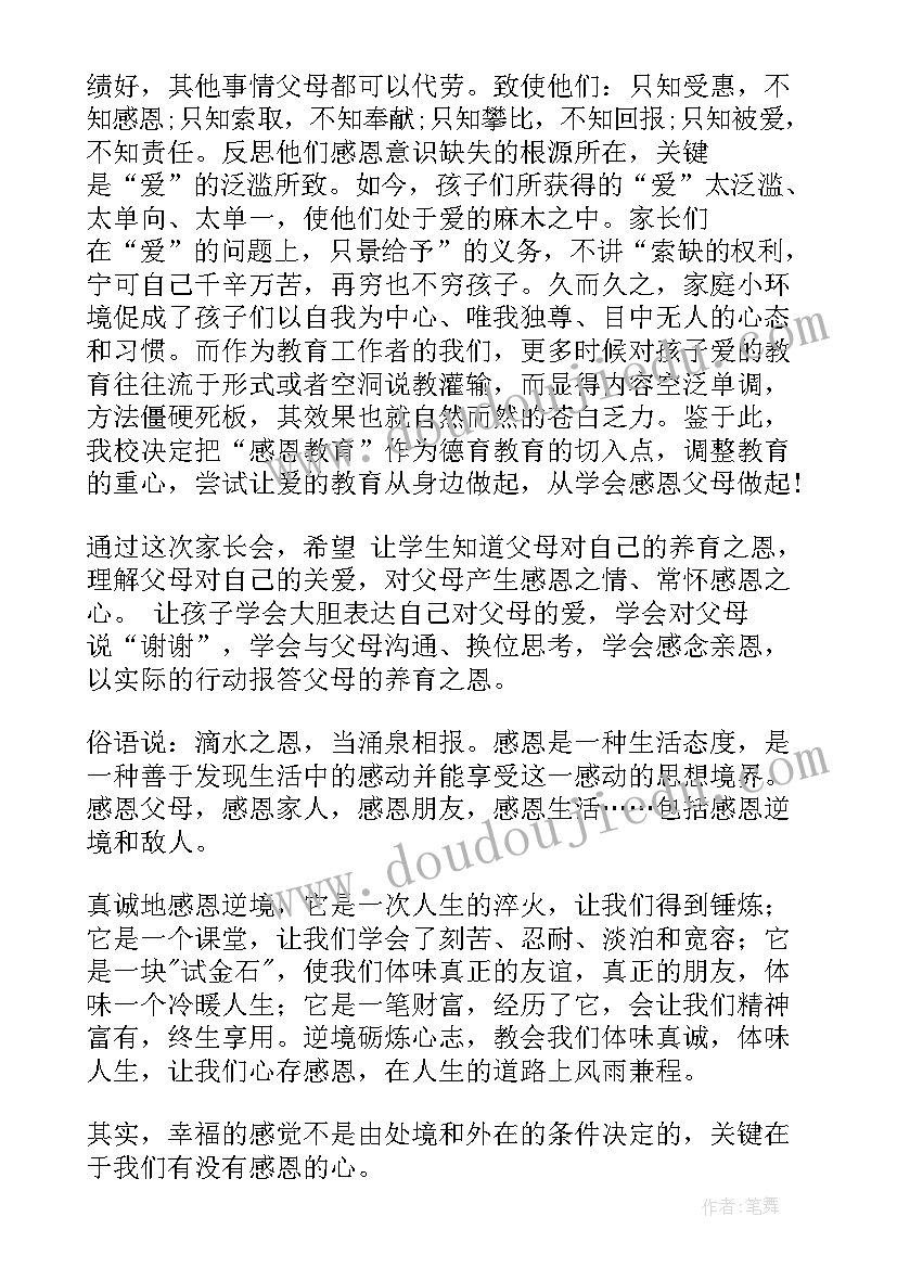 2023年中秋节感恩父母的发言稿 感恩父母的发言稿(大全8篇)