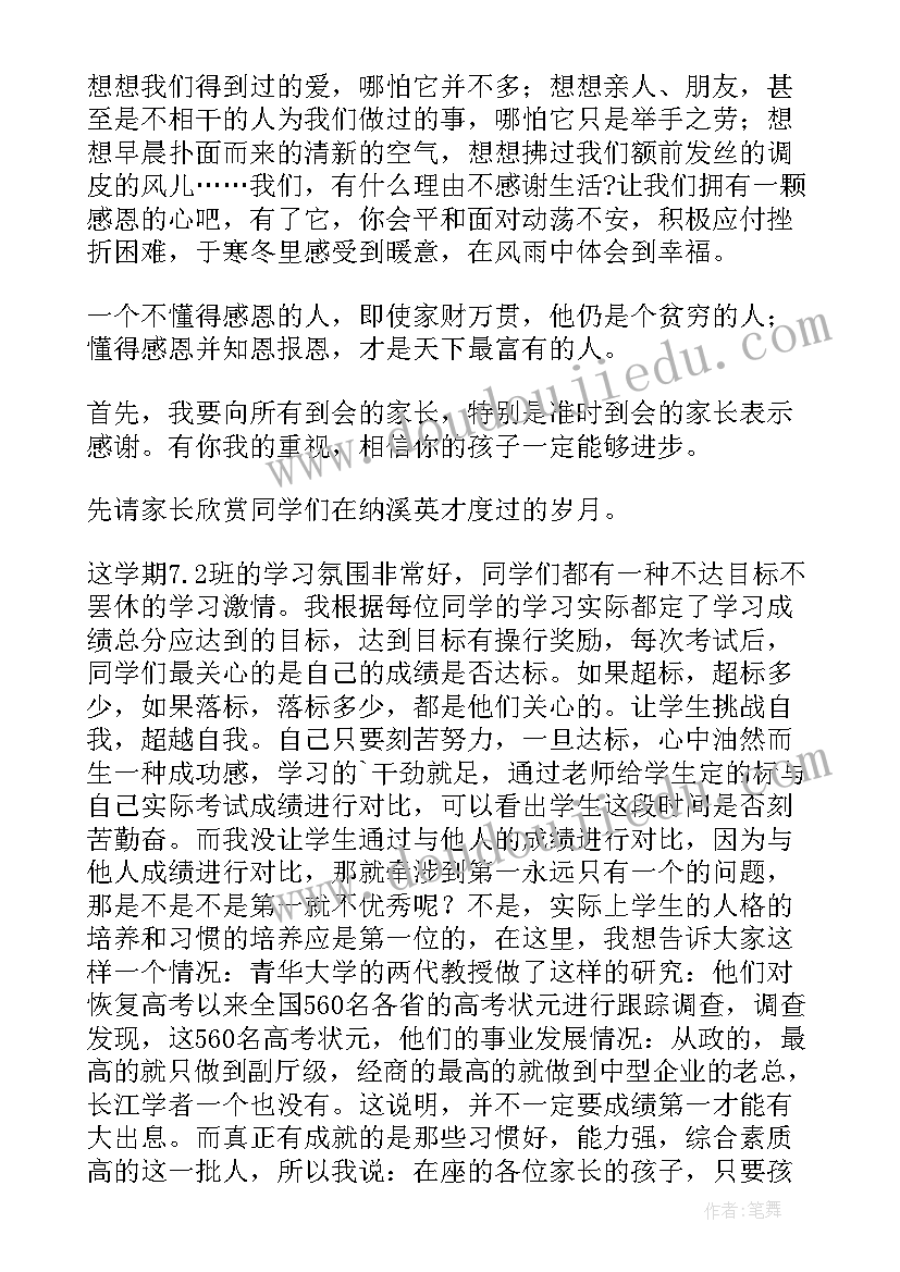 2023年中秋节感恩父母的发言稿 感恩父母的发言稿(大全8篇)