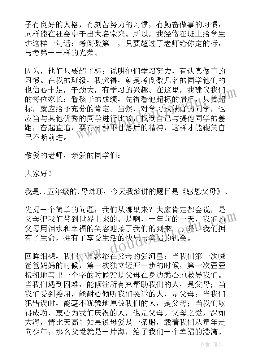 2023年中秋节感恩父母的发言稿 感恩父母的发言稿(大全8篇)