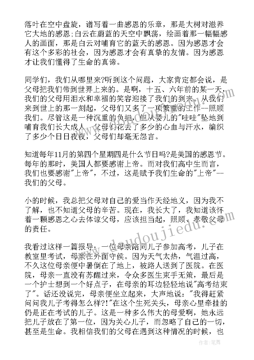 2023年中秋节感恩父母的发言稿 感恩父母的发言稿(大全8篇)