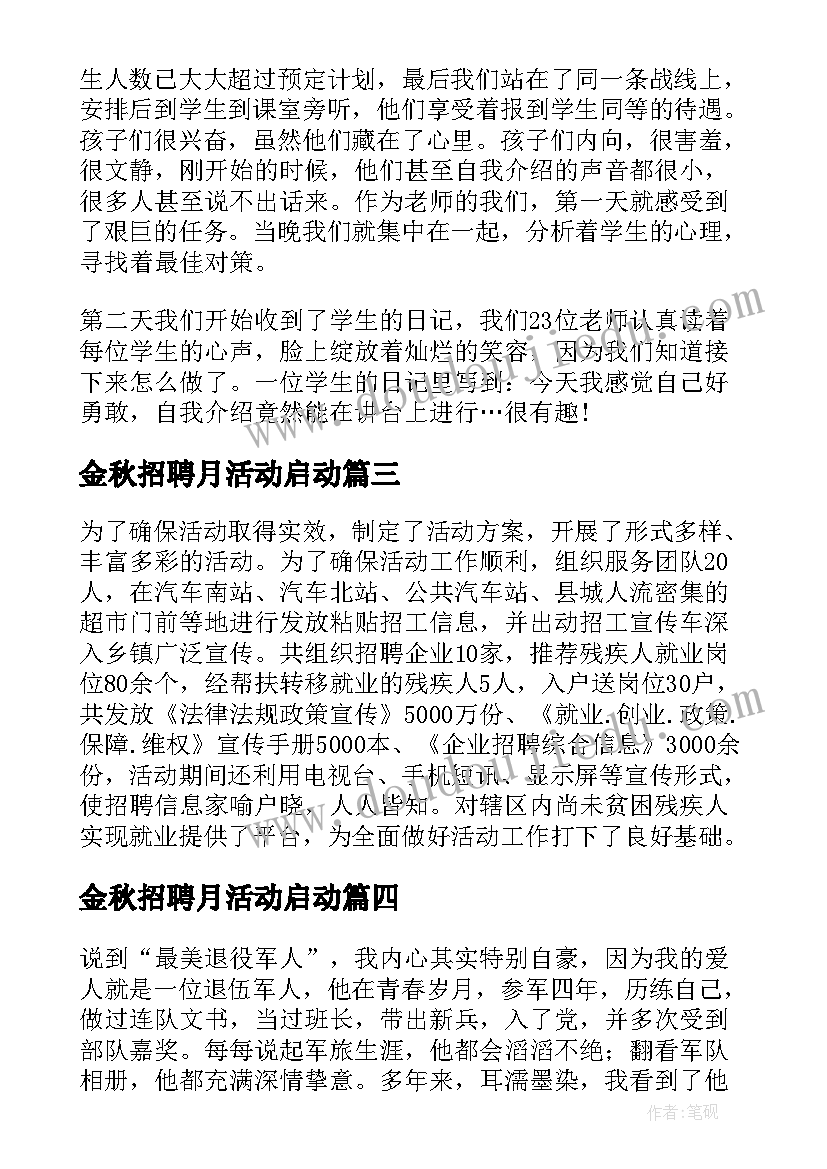 最新金秋招聘月活动启动 民营企业招聘周的活动总结(模板8篇)