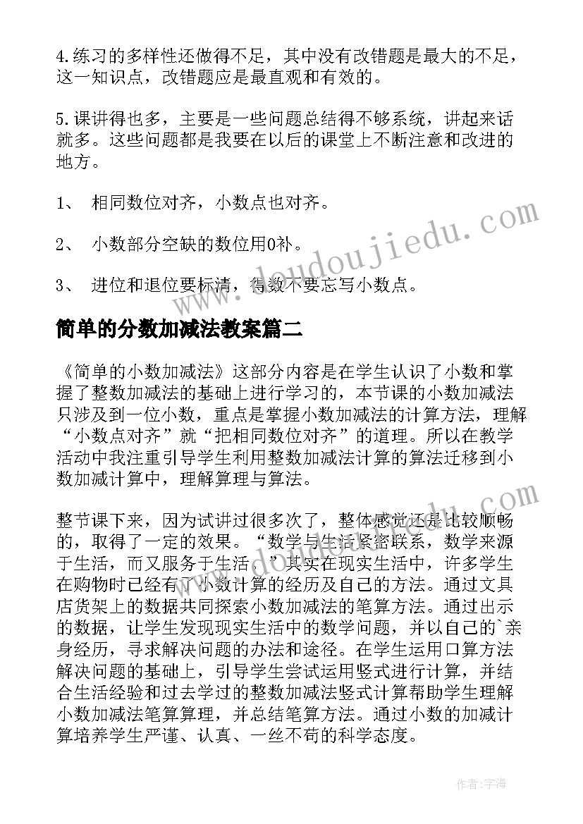 2023年简单的分数加减法教案(优秀10篇)