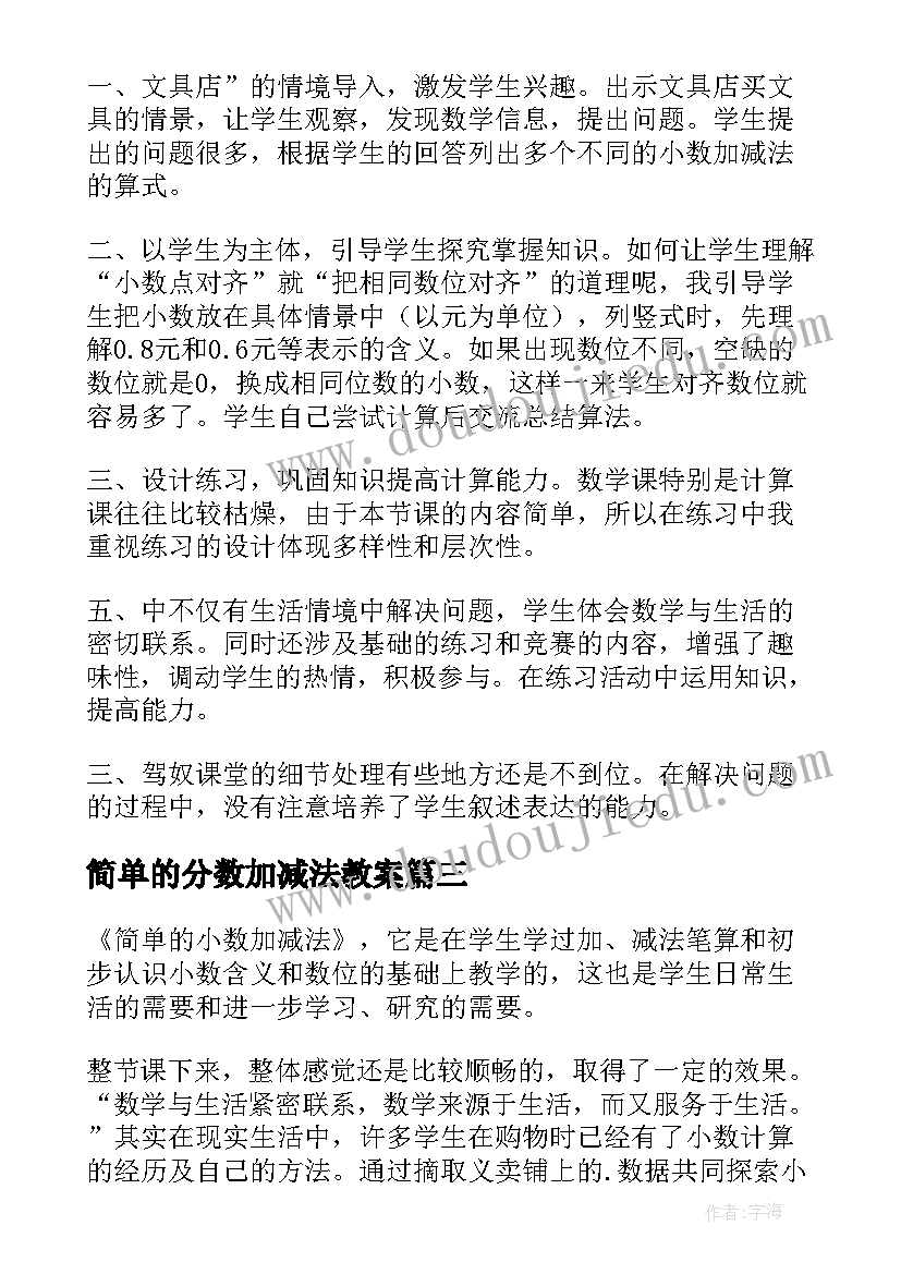 2023年简单的分数加减法教案(优秀10篇)